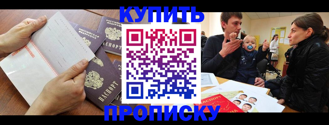 прописка для кредита в Бердске