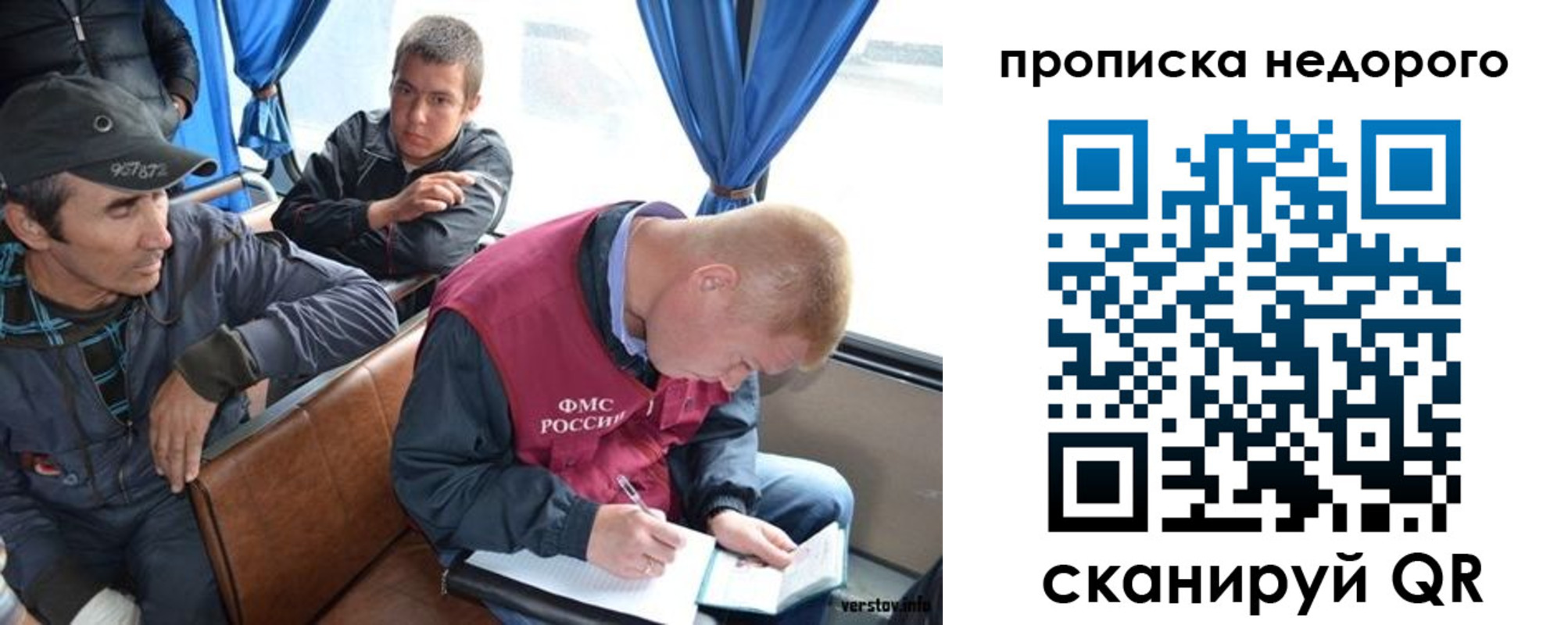 прописка регистрация в Бердске