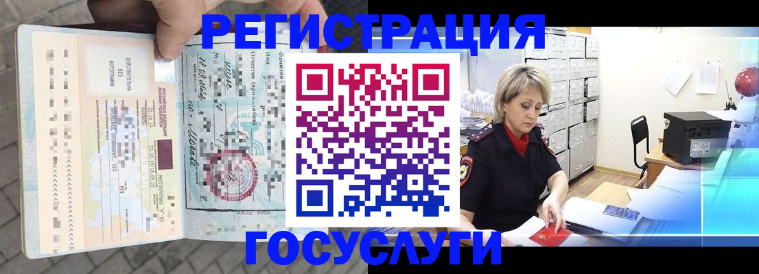временная регистрация недорого в Бердске