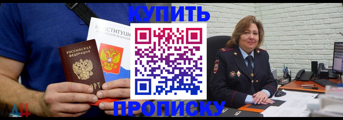 временная регистрация купить в Бердске