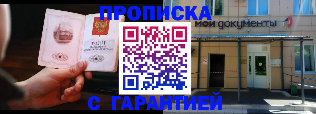 временная регистрация законно в Бердске