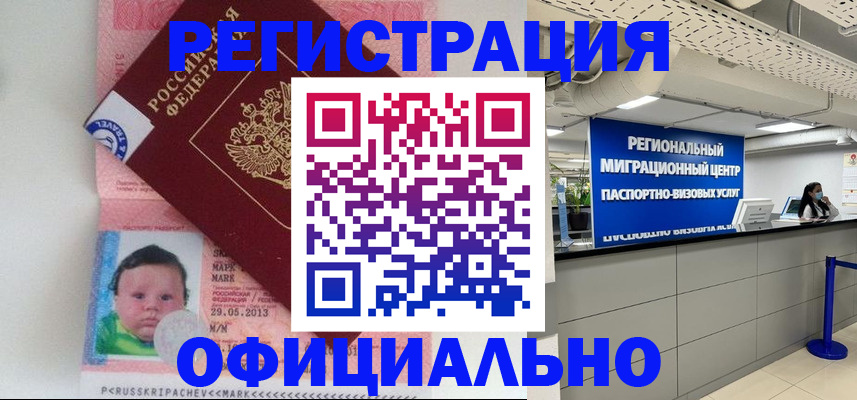 миграционный учет в Бердске