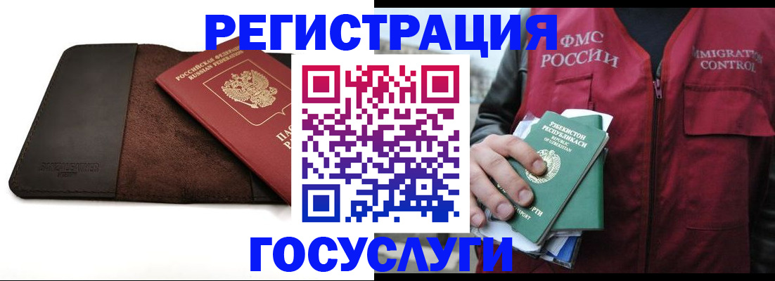 временная регистрация для всех в Бердске