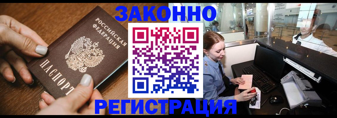 прописка для школы в Бердске