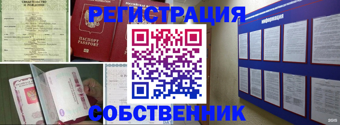 временная регистрация гарантия в Бердске