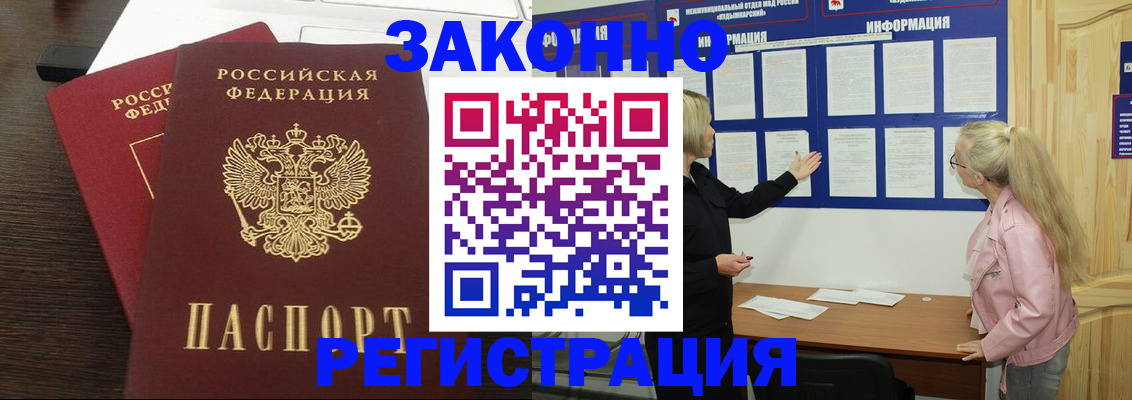 прописка от собственника в Бердске